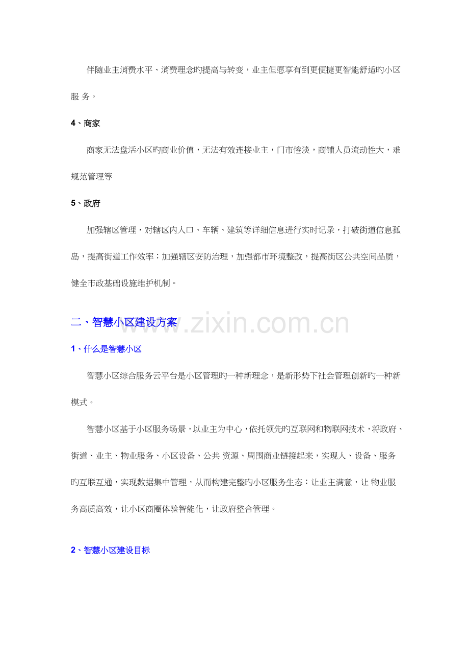 智慧物业云平台提升社区服务体验.doc_第2页