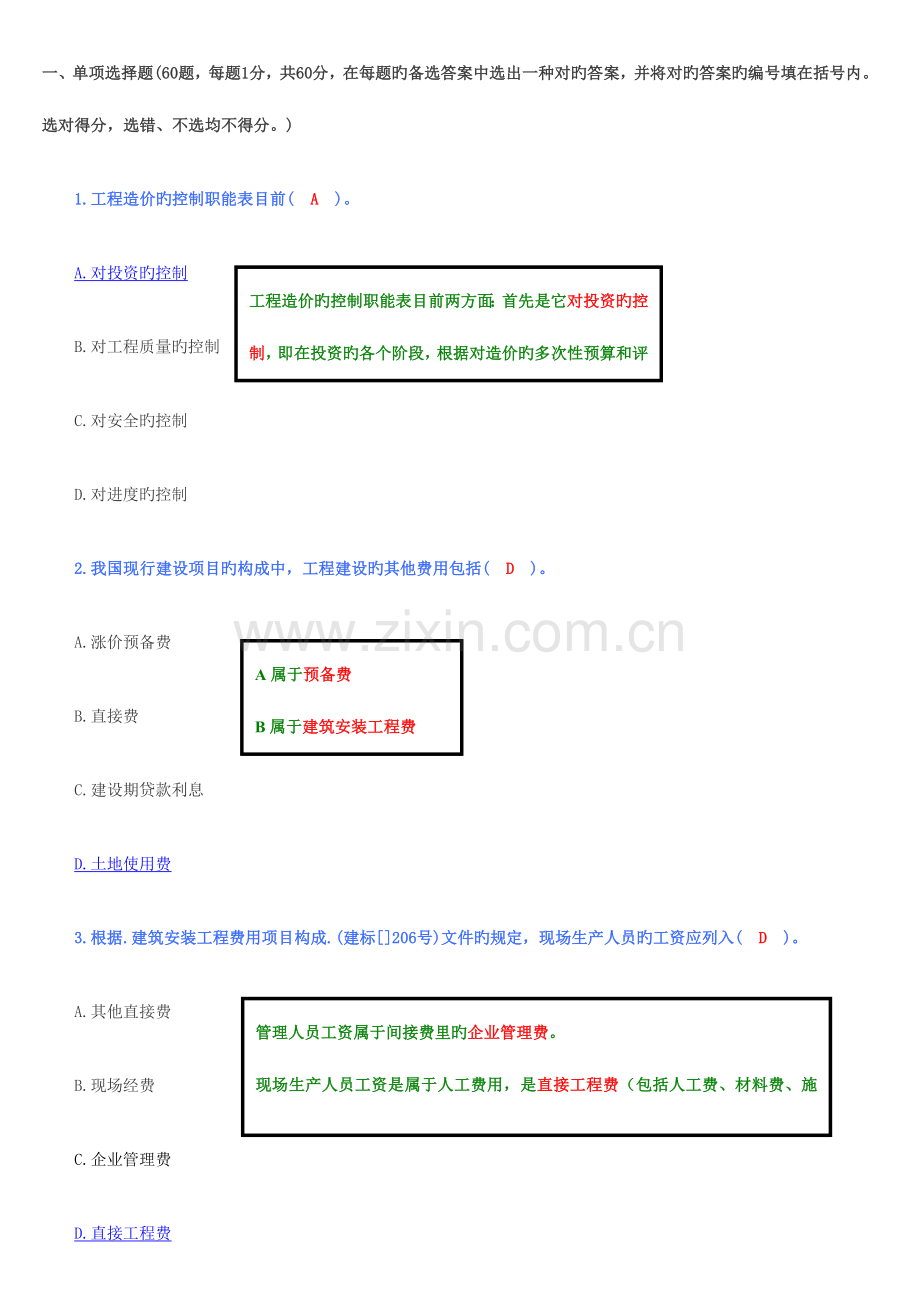 2023年浙江造价员试题.doc_第1页