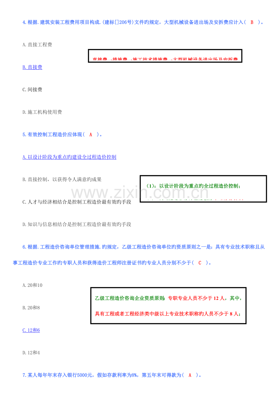 2023年浙江造价员试题.doc_第2页