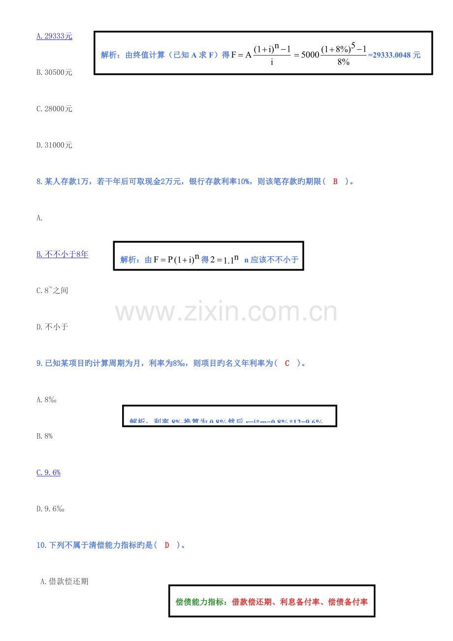 2023年浙江造价员试题.doc_第3页