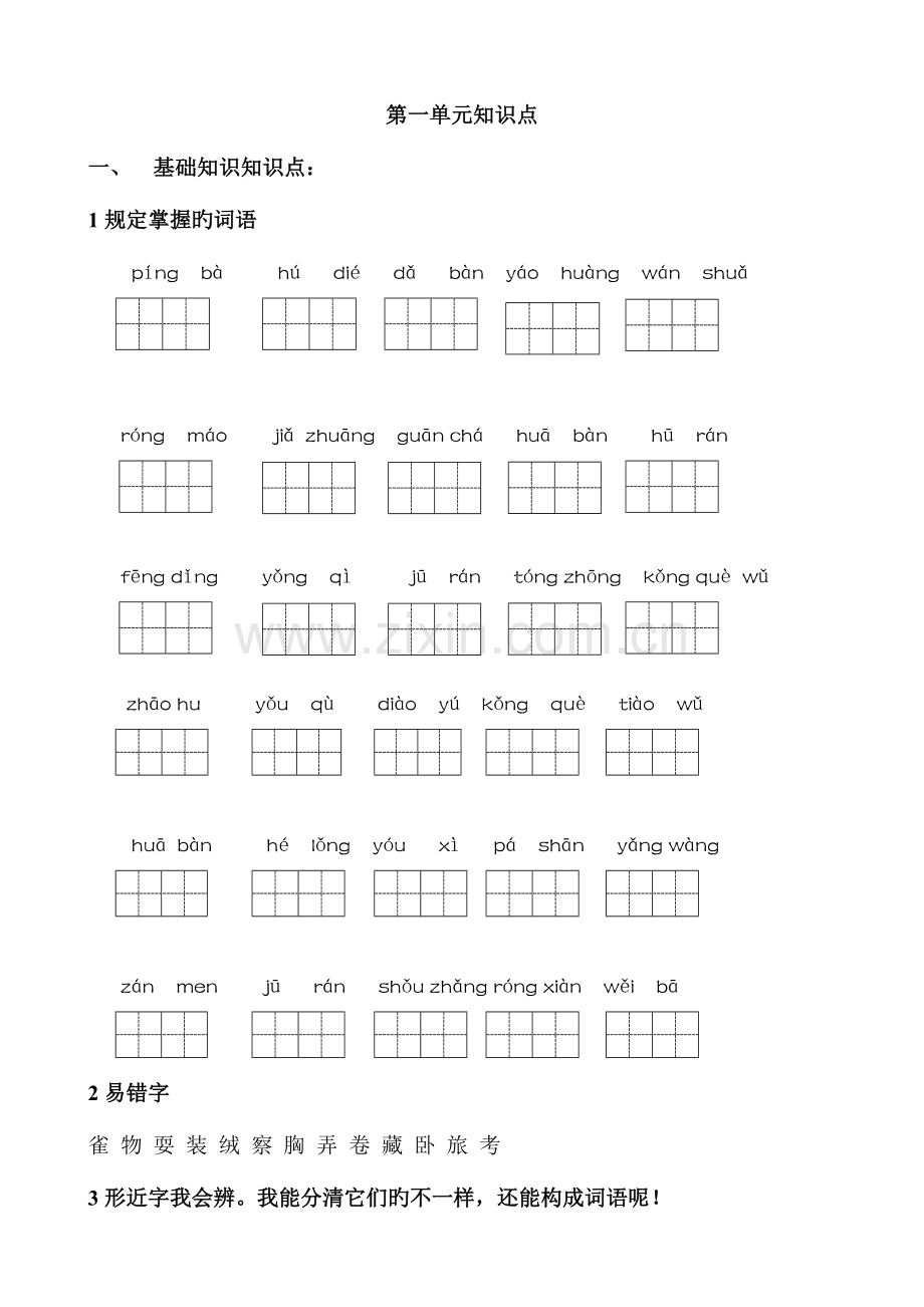 2023年三年级知识点汇总.doc_第1页