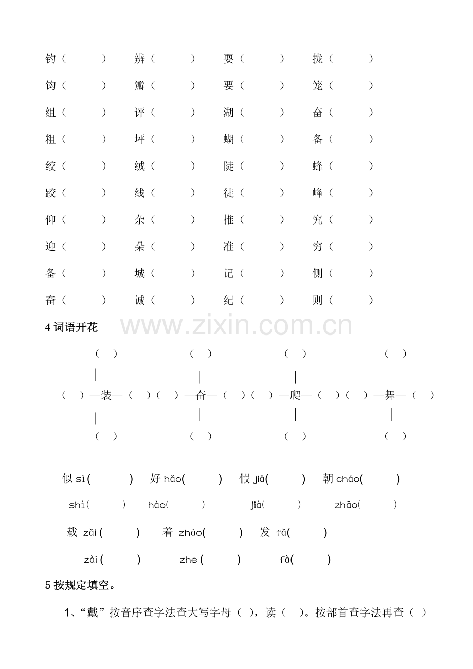 2023年三年级知识点汇总.doc_第2页