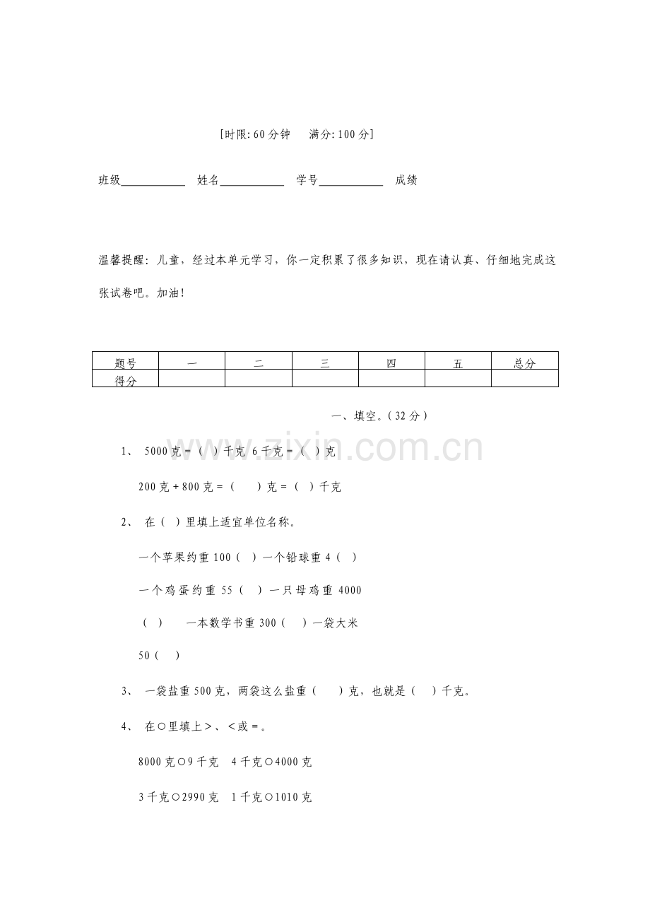 部编版二年级数学下册第六单元测试题及答案.doc_第2页