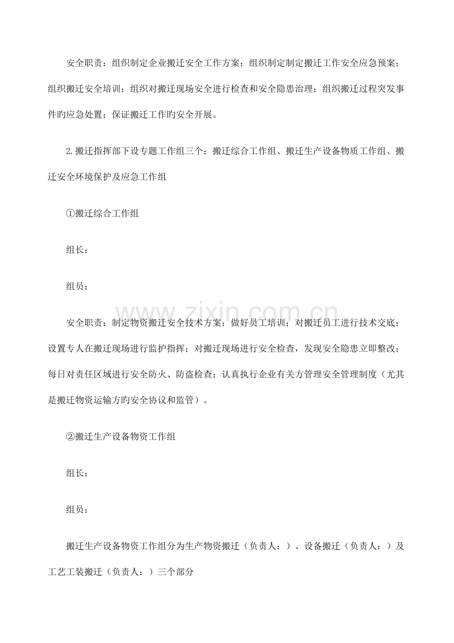 公司搬迁安全工作方案.docx_第2页