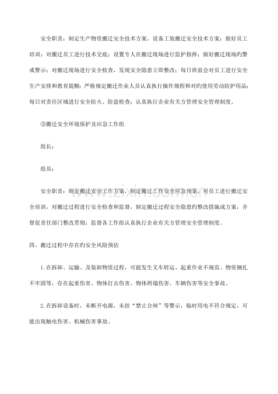 公司搬迁安全工作方案.docx_第3页