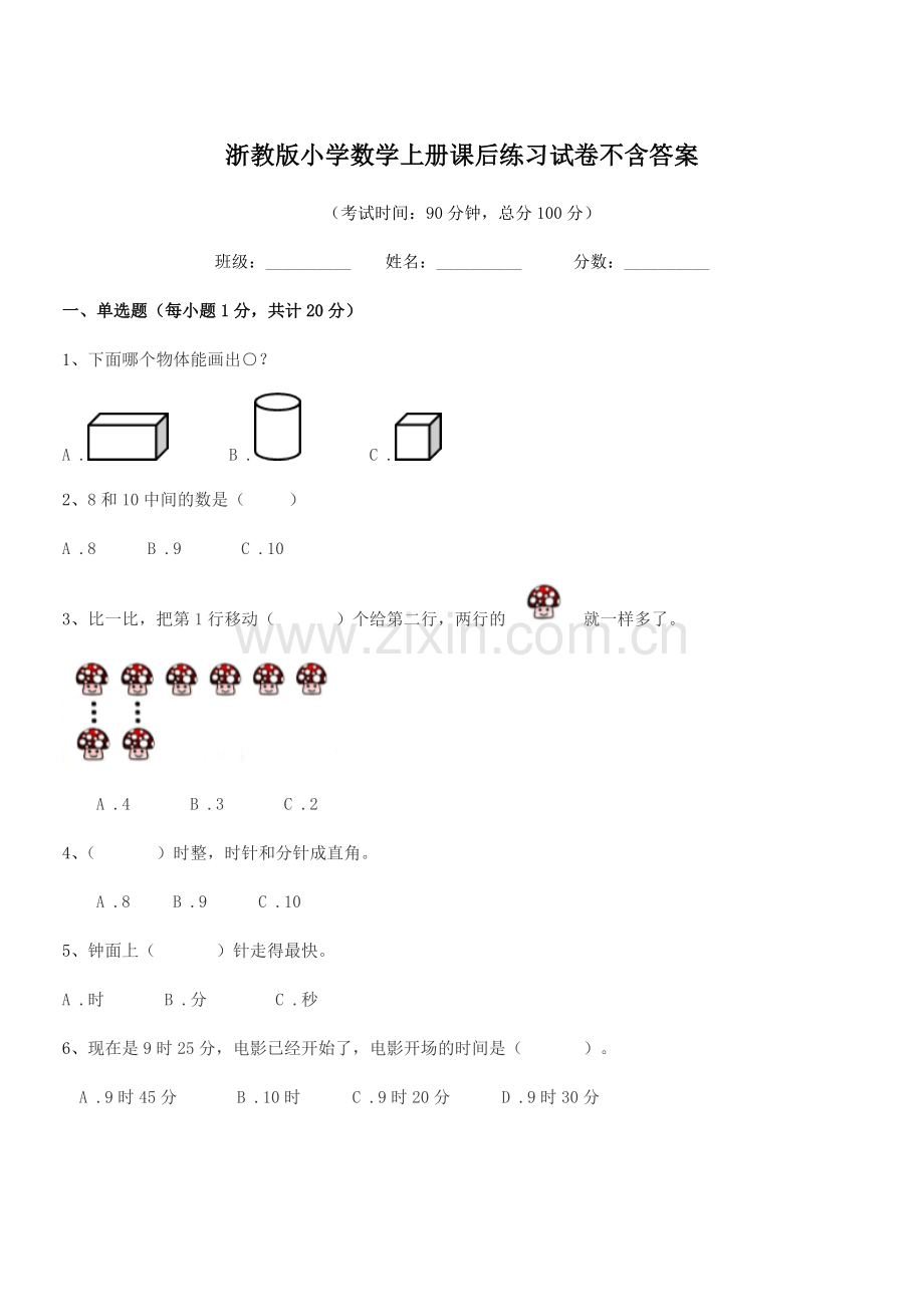 2018-2019年第一学期(一年级)浙教版小学数学上册课后练习试卷不含答案.docx_第1页