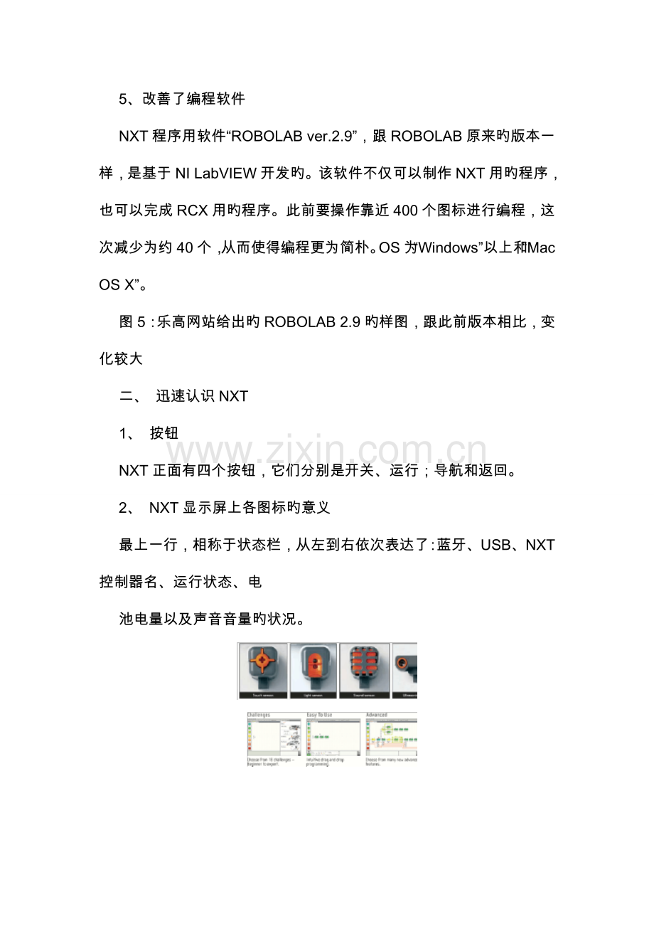 乐高机器人教学案.doc_第2页