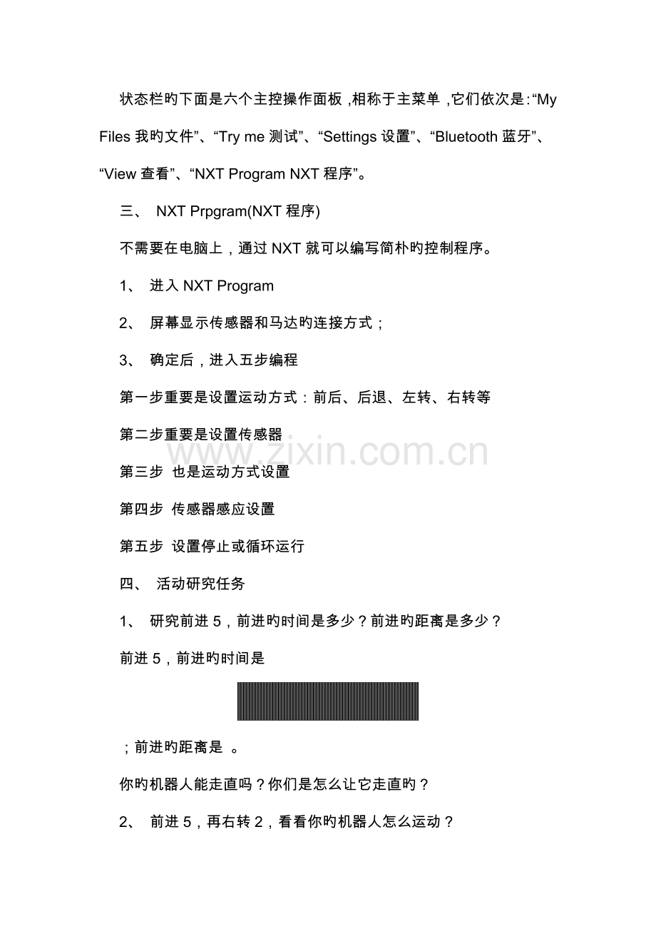 乐高机器人教学案.doc_第3页