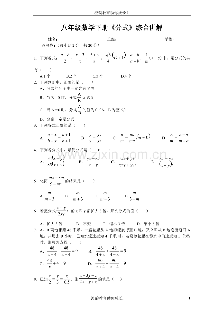 苏教版八年级数学下册《分式》综合水平测试题.pdf_第1页