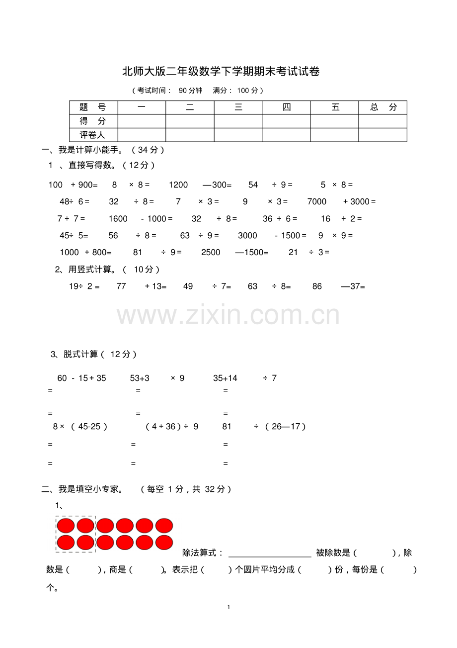 二年级数学下学期期末考试试卷(北师大版).pdf_第1页