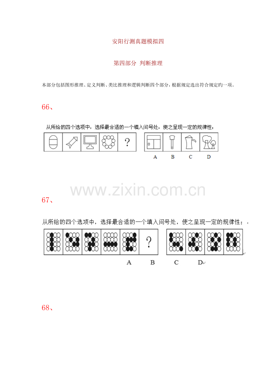 2023年安阳行测模拟真题集锦.doc_第1页