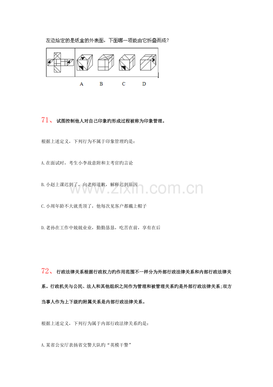 2023年安阳行测模拟真题集锦.doc_第3页