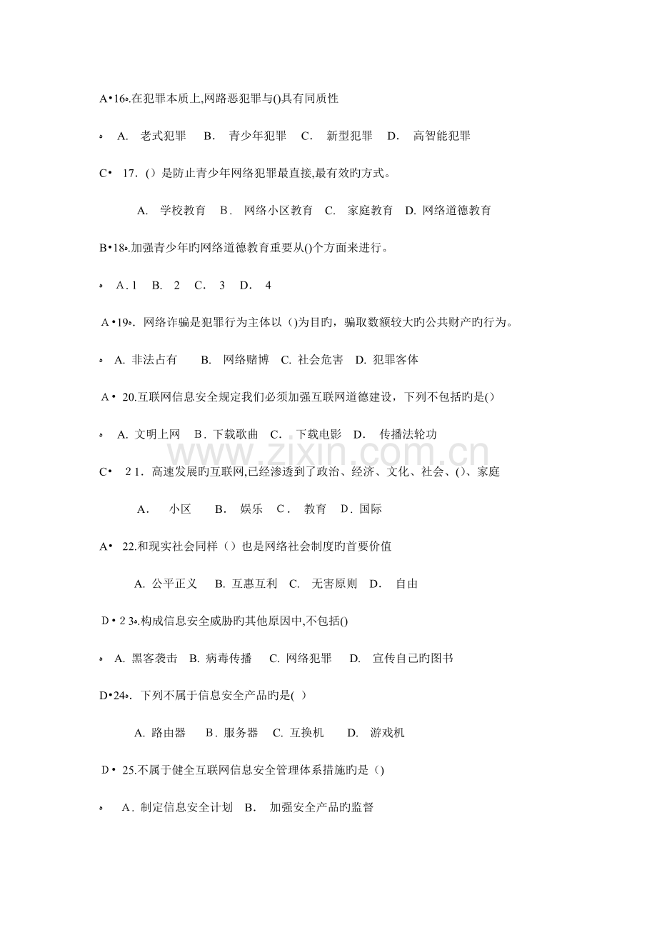 2023年济宁市专业技术人员继续教育试题及答案.doc_第3页