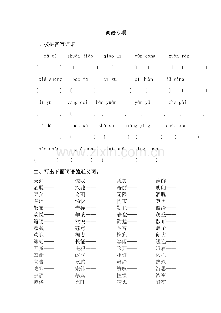 2022年部编版六年级语文上册词语专项复习题及答案2.doc_第1页