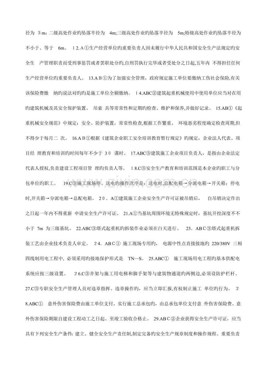 2023年三类人员安全生产培训和继续教育试题.doc_第2页