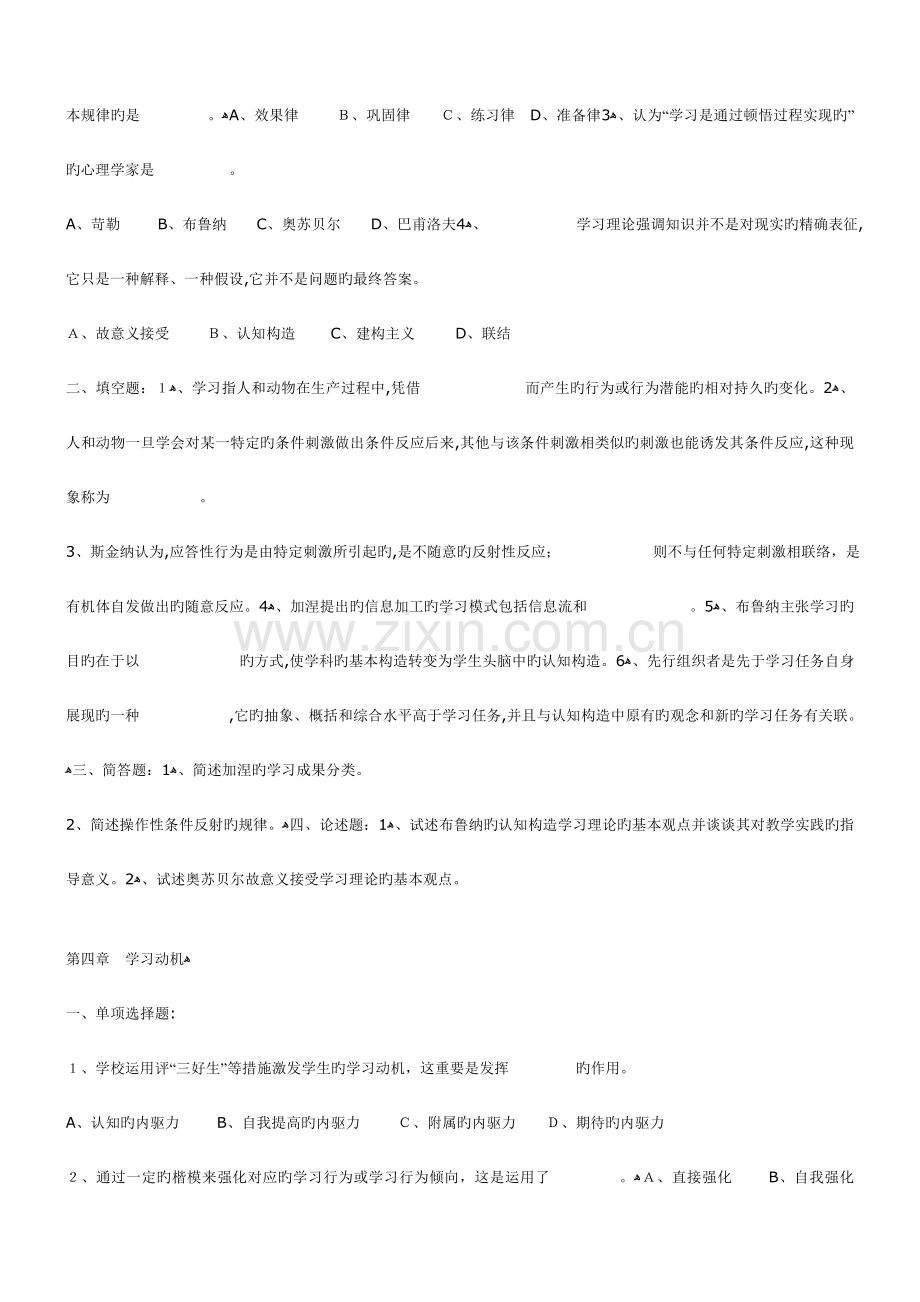 2023年教师招聘试卷教育心理学全册复习资料教师招聘.doc_第3页