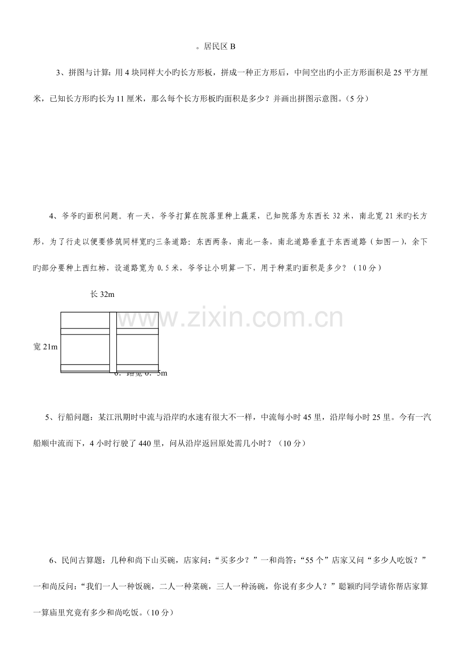 2023年小学数学奥林匹克竞赛五年级组试题卷含答案.doc_第2页