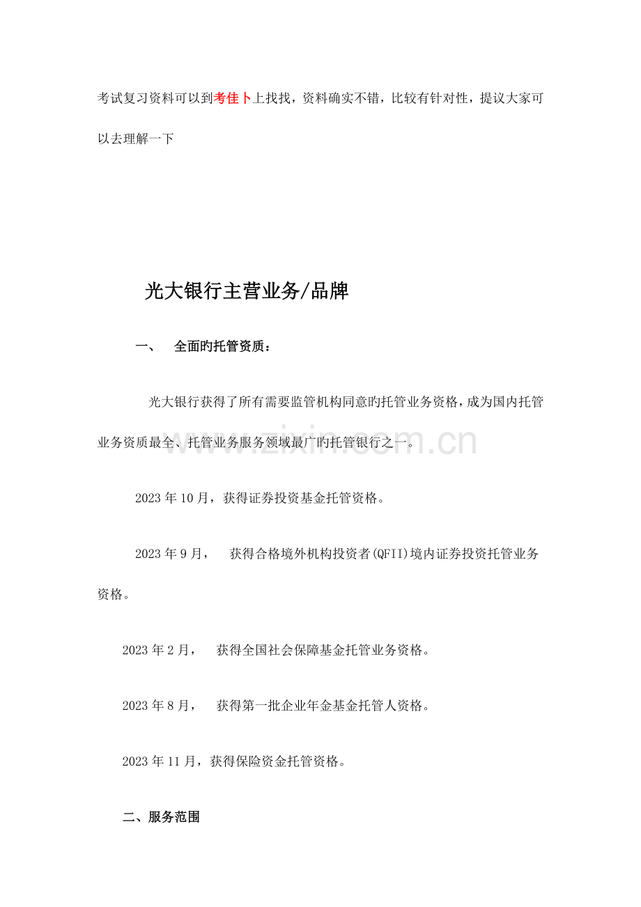 2023年中国光大银行招聘考试笔试题目试卷历年考试真题.doc_第2页