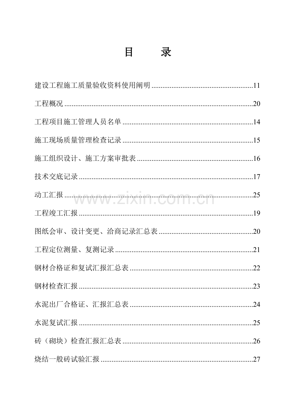 2023年建筑资料员全套表格.doc_第1页