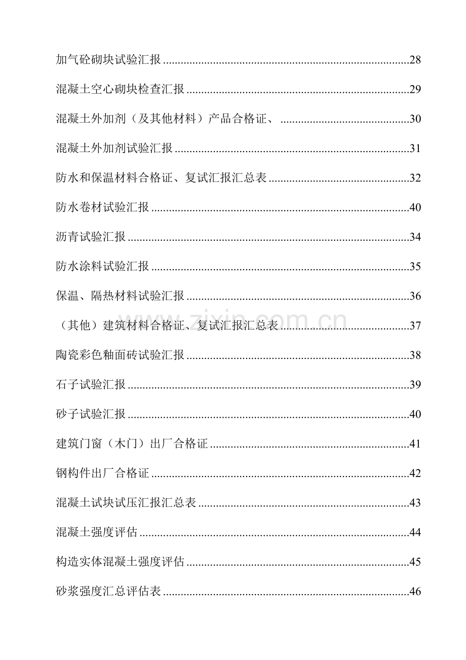 2023年建筑资料员全套表格.doc_第2页