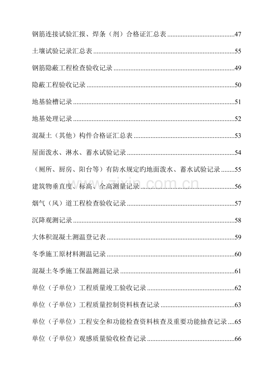 2023年建筑资料员全套表格.doc_第3页