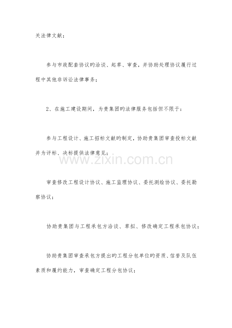 法律服务方案.docx_第2页