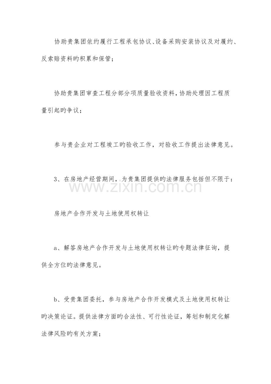 法律服务方案.docx_第3页