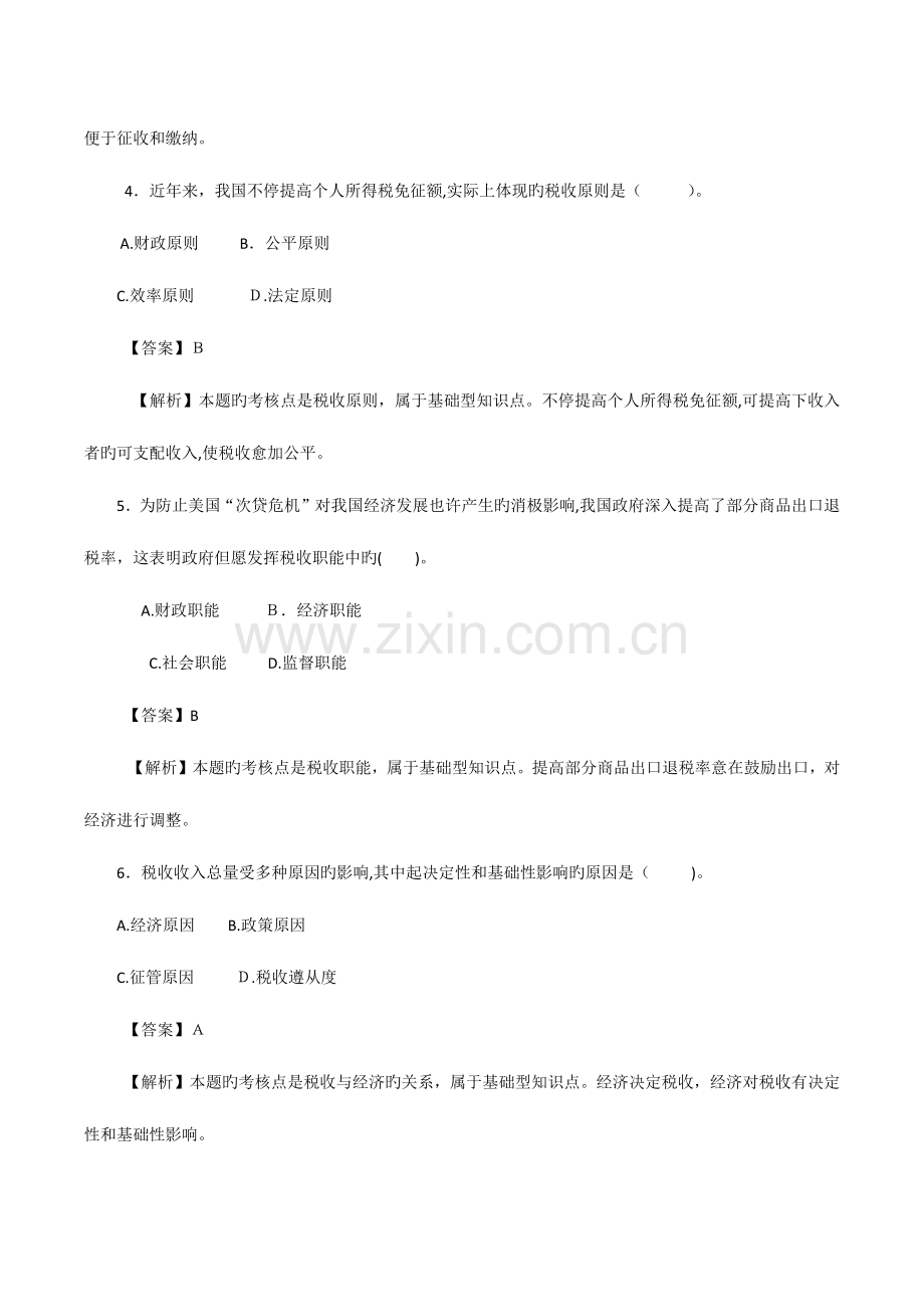 2023年税收执法资格考试练习题.docx_第2页