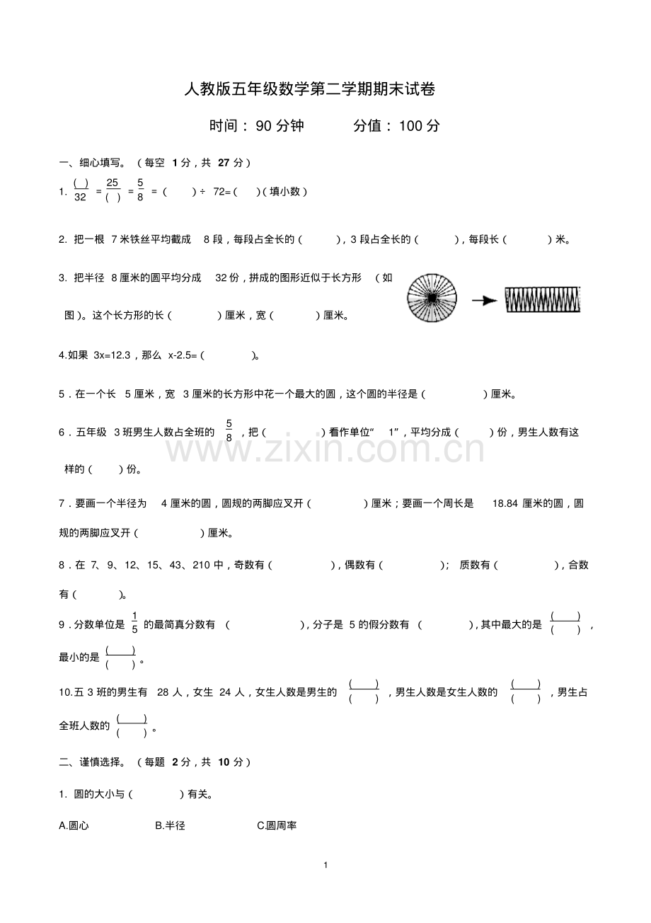 五年级数学第二学期期末试卷(带参考答案-人教版).pdf_第1页