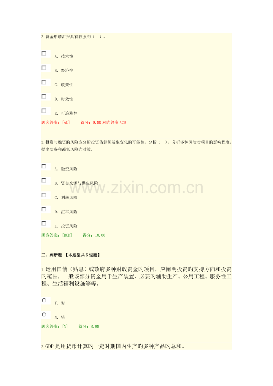 2023年咨询工程师化工投资项目资金申请报告编制办法试题及答案.doc_第3页