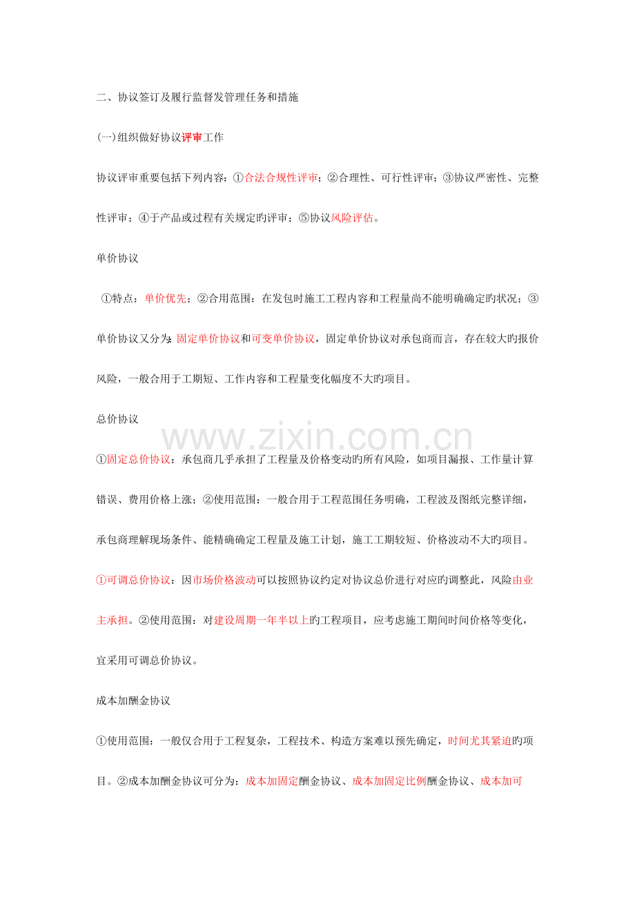 2023年监理工程师考试合同管理心得与笔记.doc_第2页