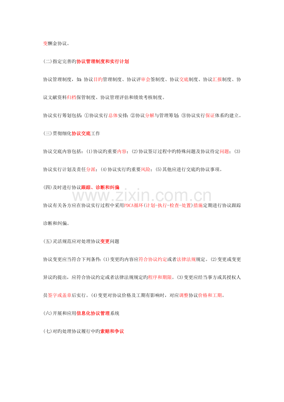 2023年监理工程师考试合同管理心得与笔记.doc_第3页