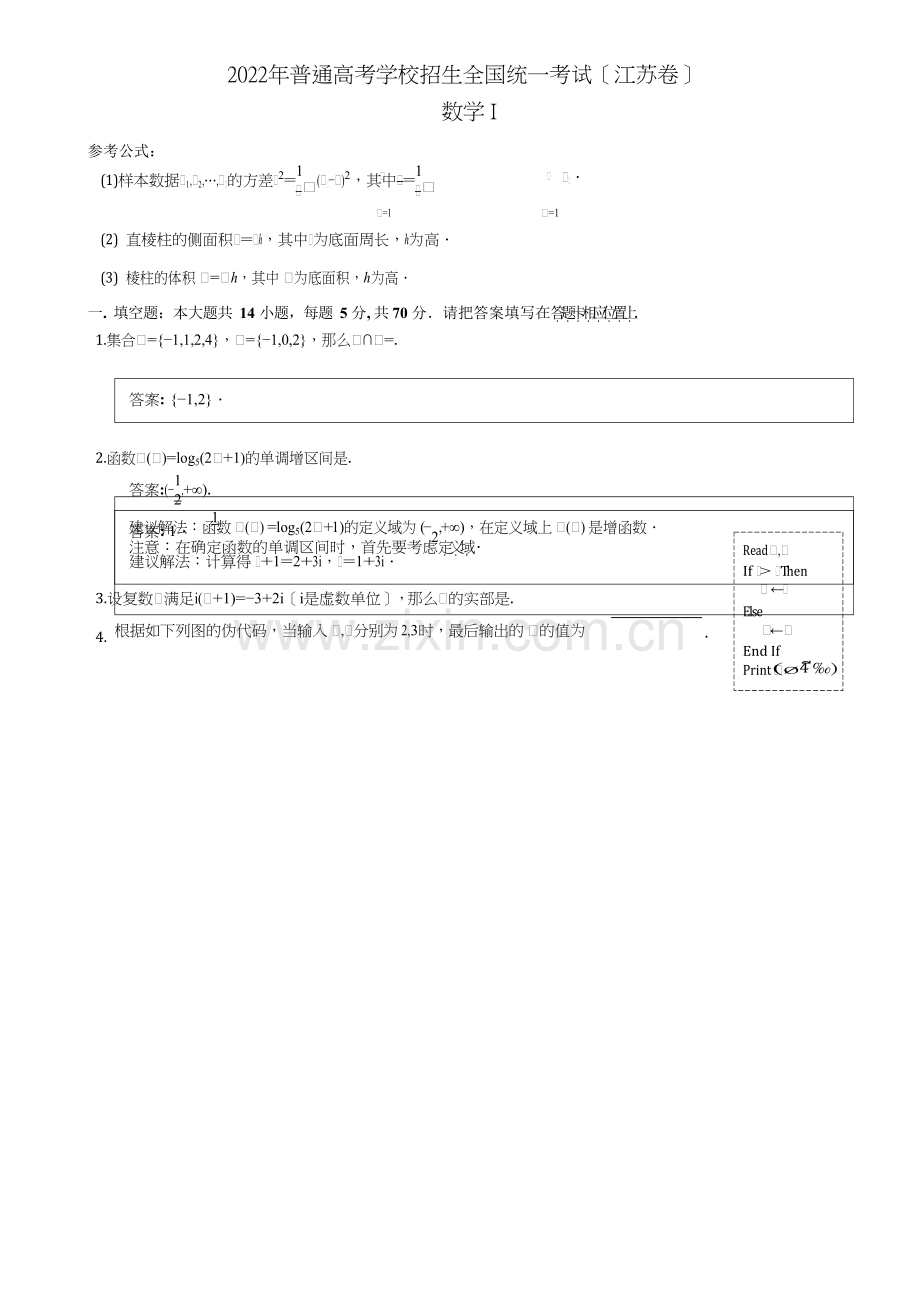 2022年高考江苏卷数学含答案.docx_第1页