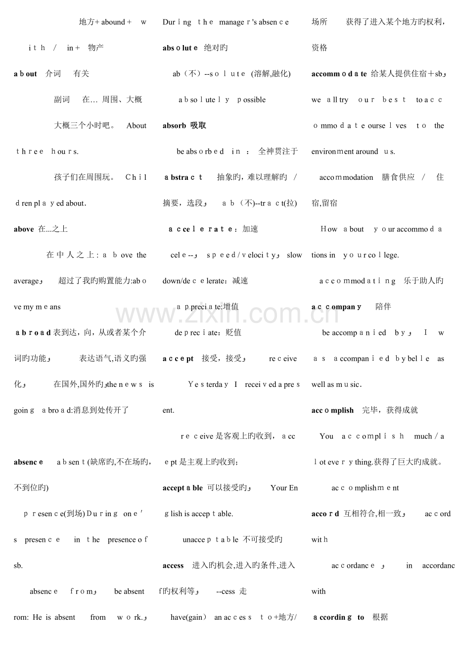 2023年同等学力英语申硕核心词汇.doc_第2页