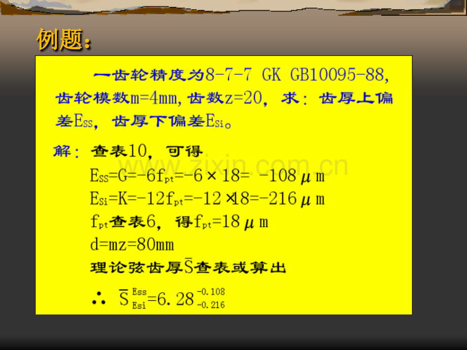 圆柱齿轮精度标准公开课一等奖市赛课一等奖课件.pptx_第3页