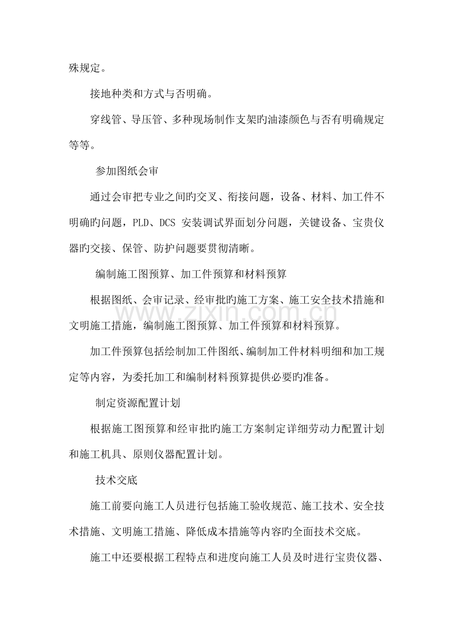 自动化系统施工方案.doc_第3页