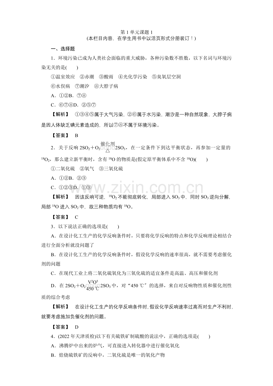 2022新课标同步导学化学练习《化工生产过程中的基本问题》(人教版选修2).docx_第1页