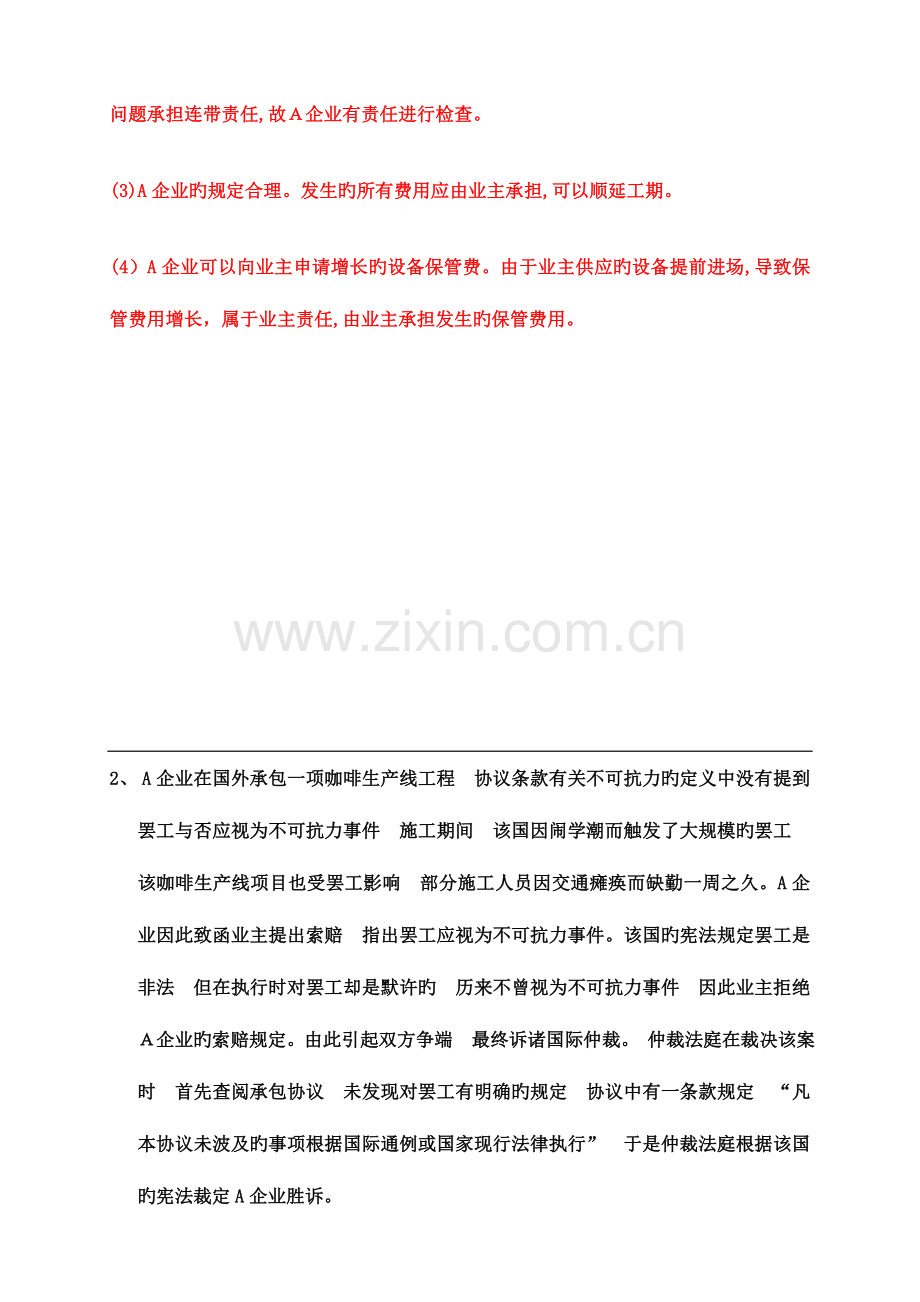 2023年二级建造师机电工程案例汇总.doc_第2页