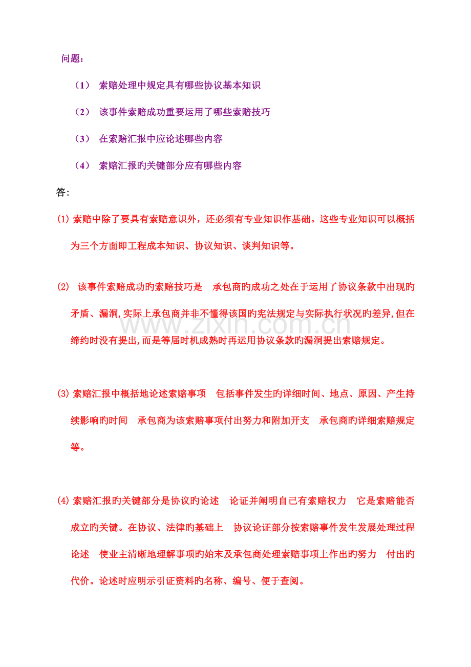 2023年二级建造师机电工程案例汇总.doc_第3页