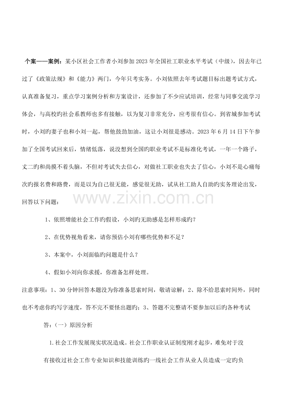 社工师考试真题.doc_第1页