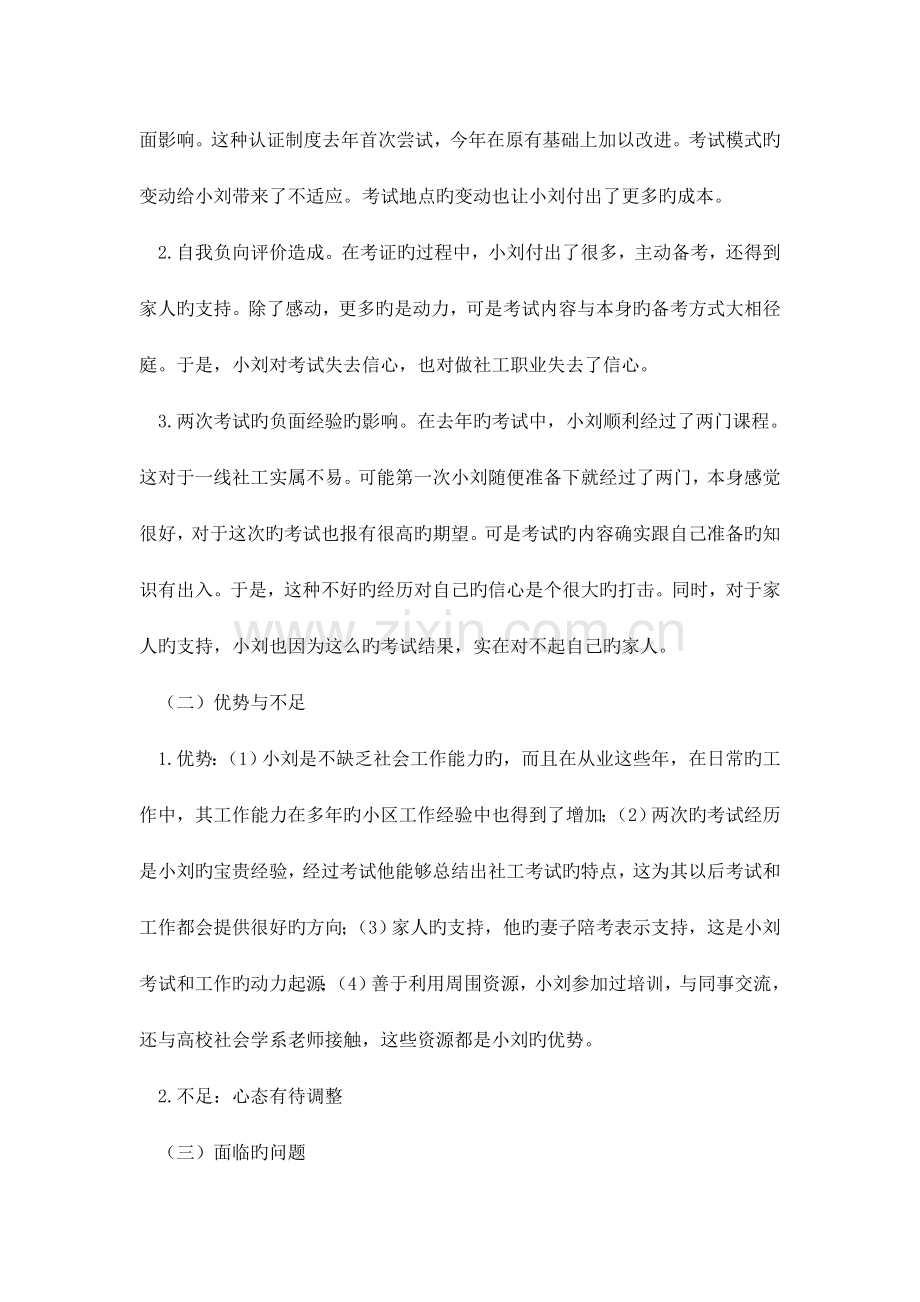 社工师考试真题.doc_第2页