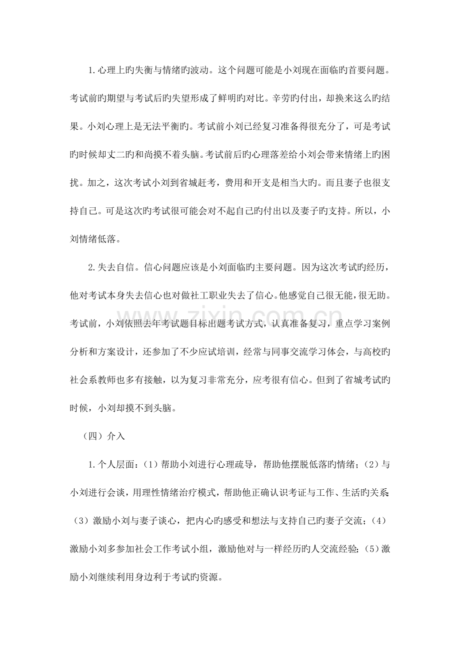 社工师考试真题.doc_第3页