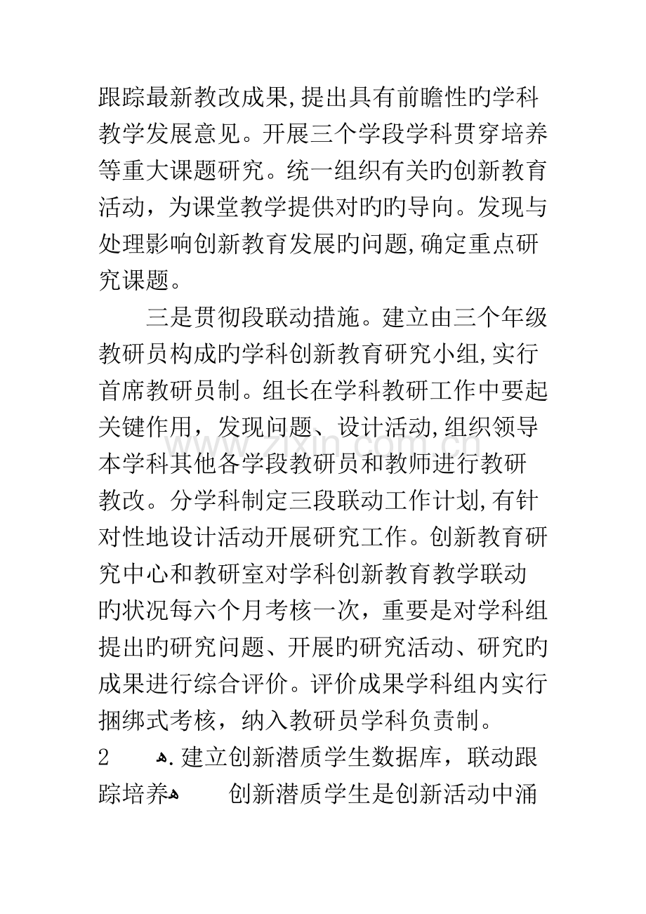 学校加强创新人才贯通培养实施方案.docx_第3页