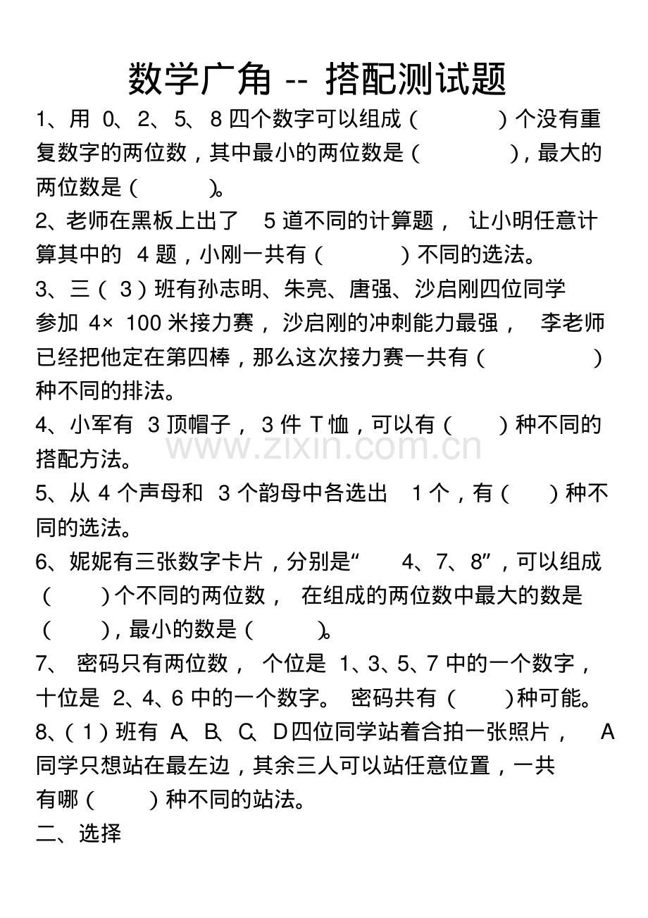 三年级数学下册数学广角搭配练习题.pdf_第1页