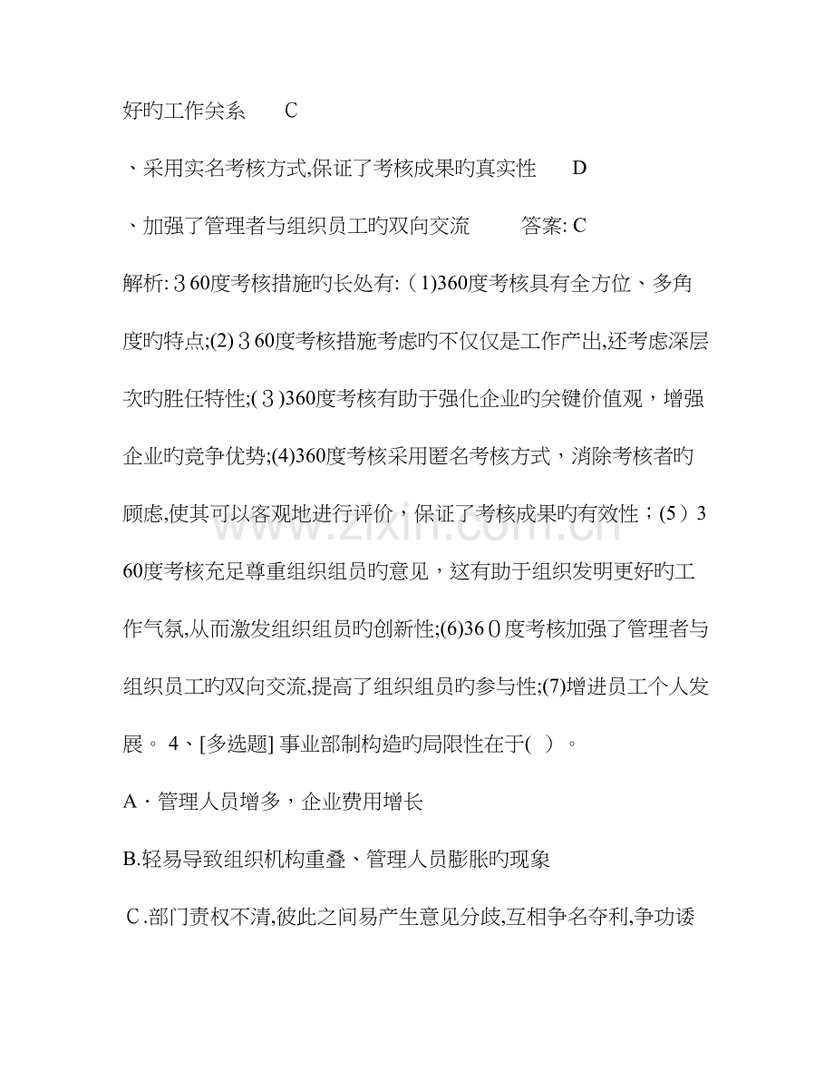 2023年湖北省人力资源管理师二级专业技能真题考试资料.doc_第2页