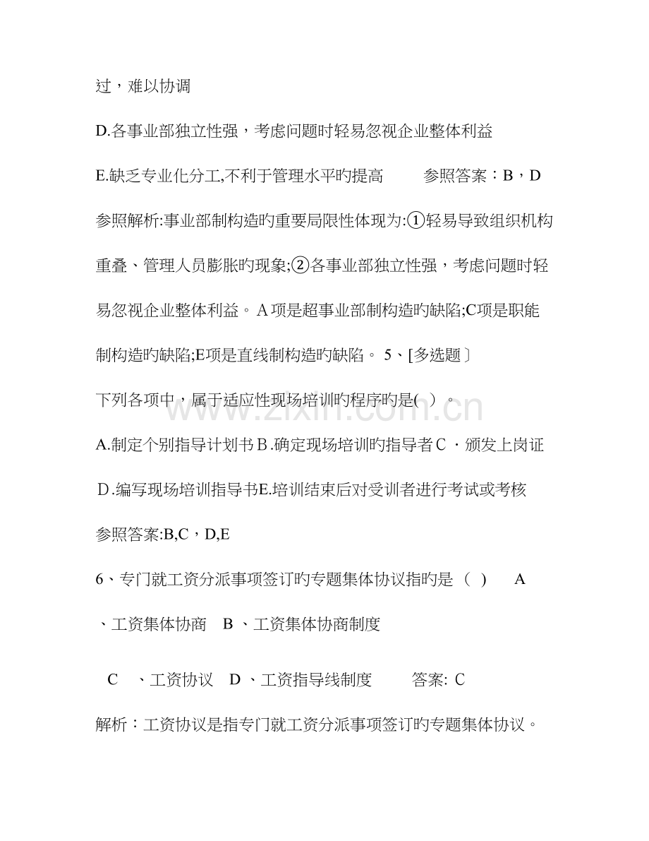 2023年湖北省人力资源管理师二级专业技能真题考试资料.doc_第3页