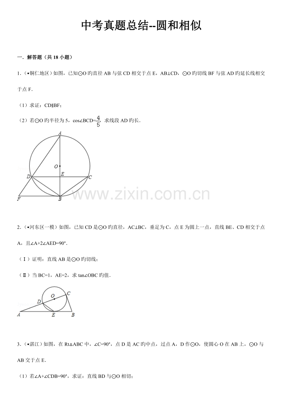 2023年中考真题总结圆和相似结合.doc_第1页