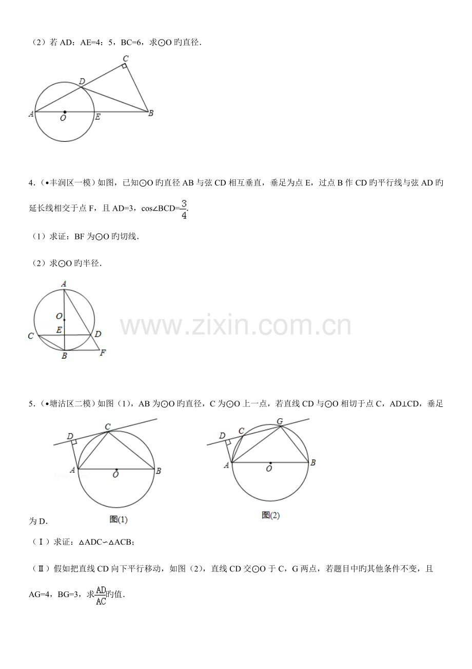 2023年中考真题总结圆和相似结合.doc_第2页