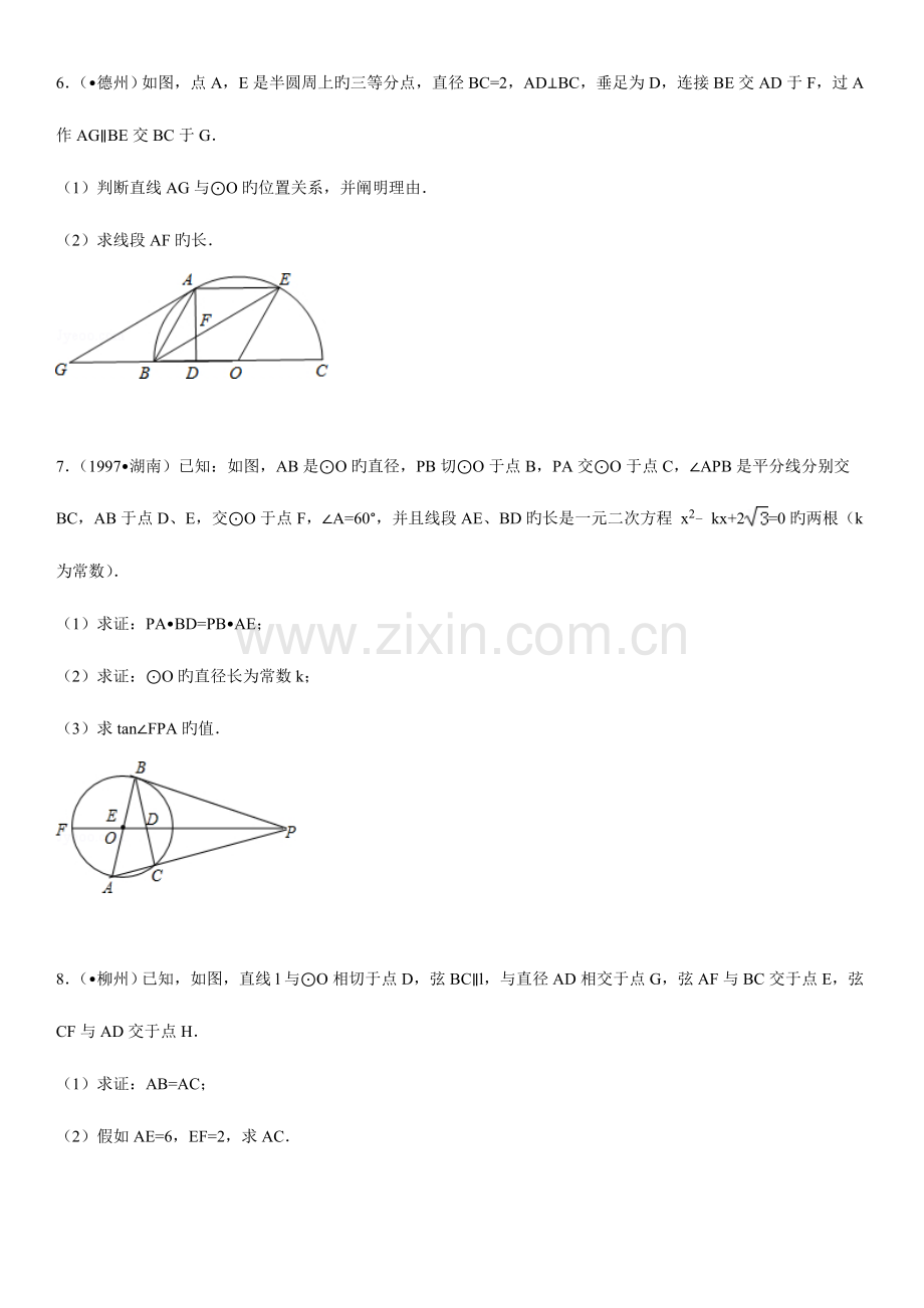 2023年中考真题总结圆和相似结合.doc_第3页