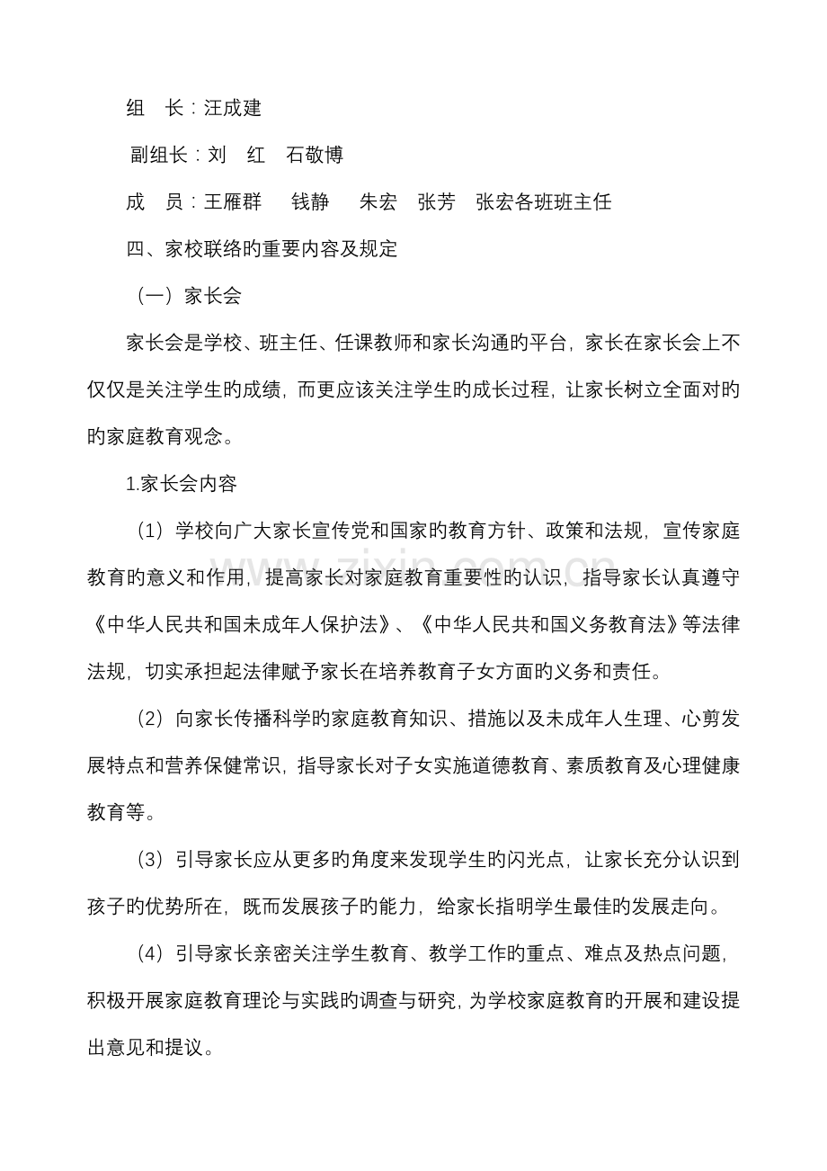 家校联系工作实施与方案.doc_第2页